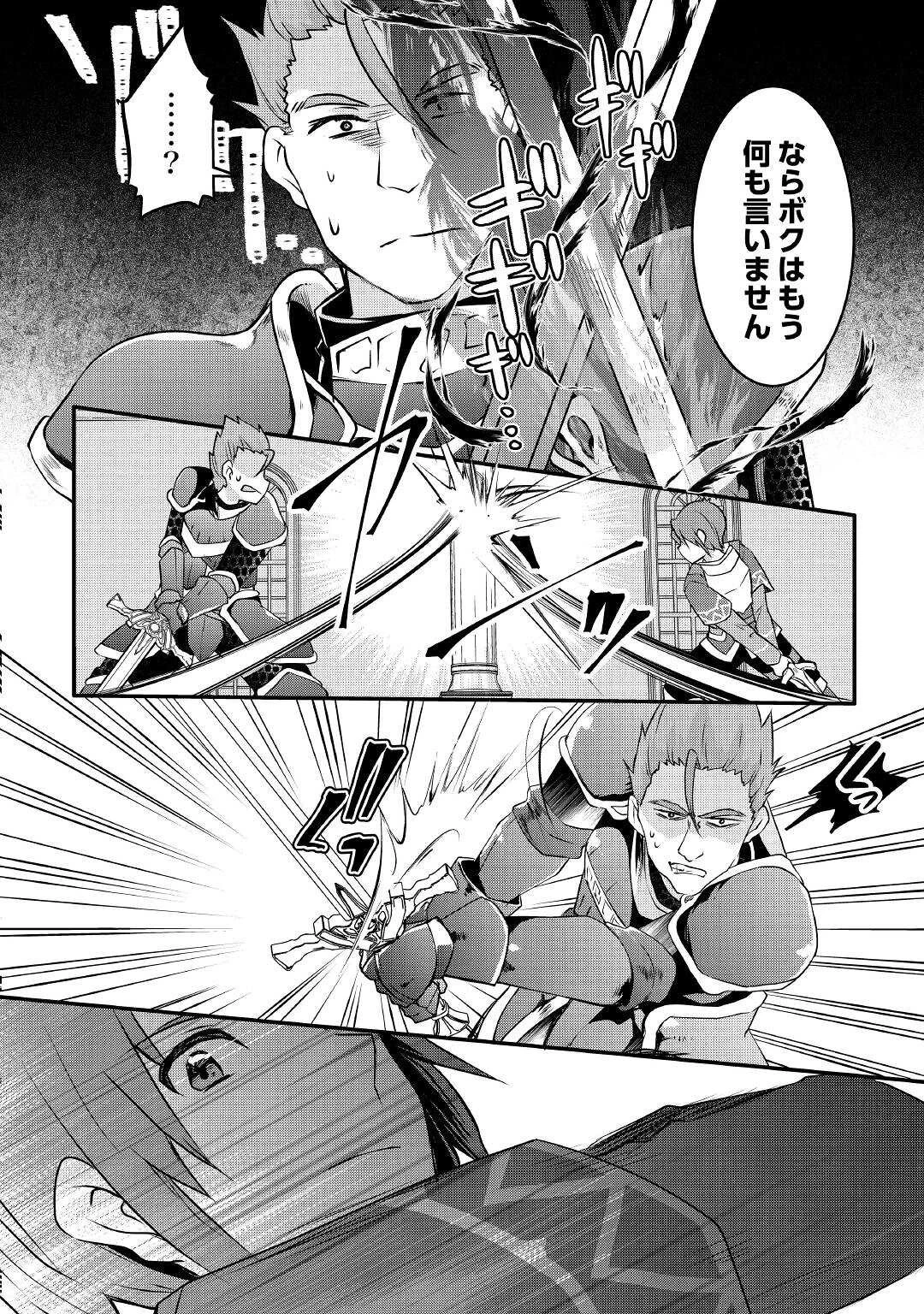 無限のスキルゲッター！ 第12話 - 6