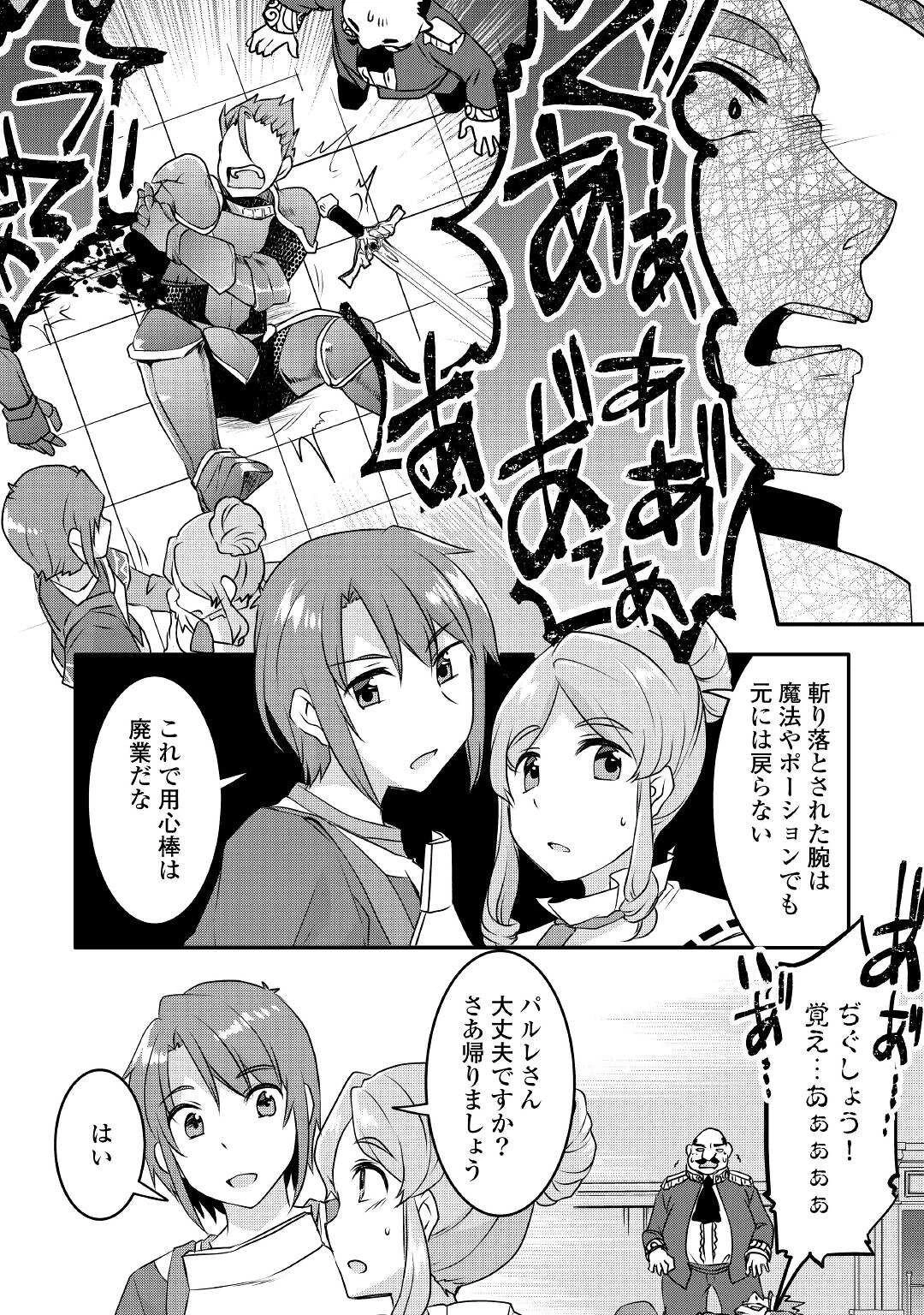無限のスキルゲッター！ 第12話 - 14