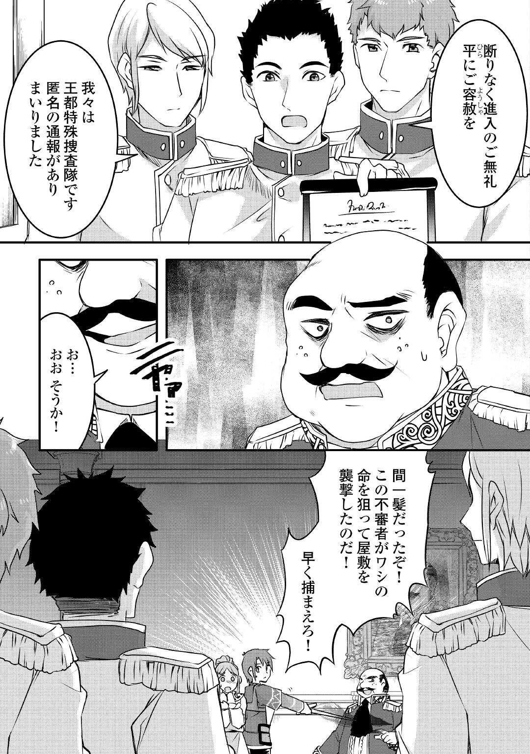 無限のスキルゲッター！ 第12話 - 17