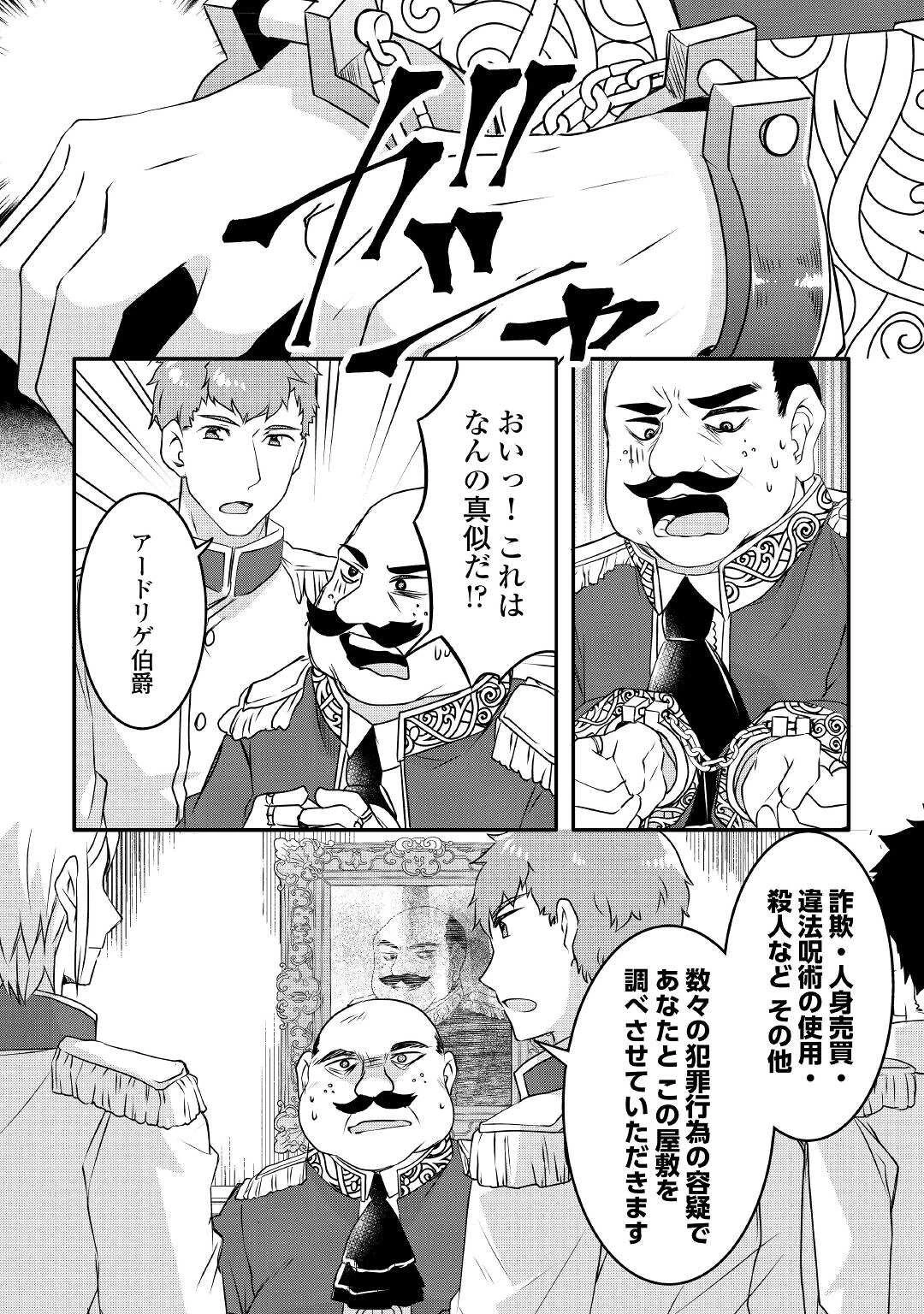 無限のスキルゲッター！ 第12話 - 18