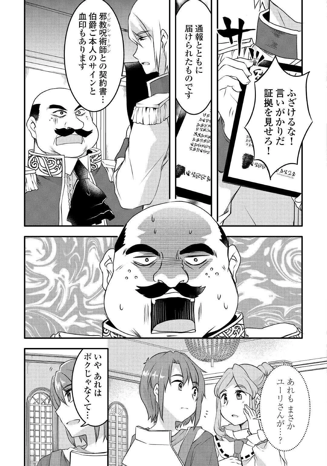 無限のスキルゲッター！ 第12話 - 19