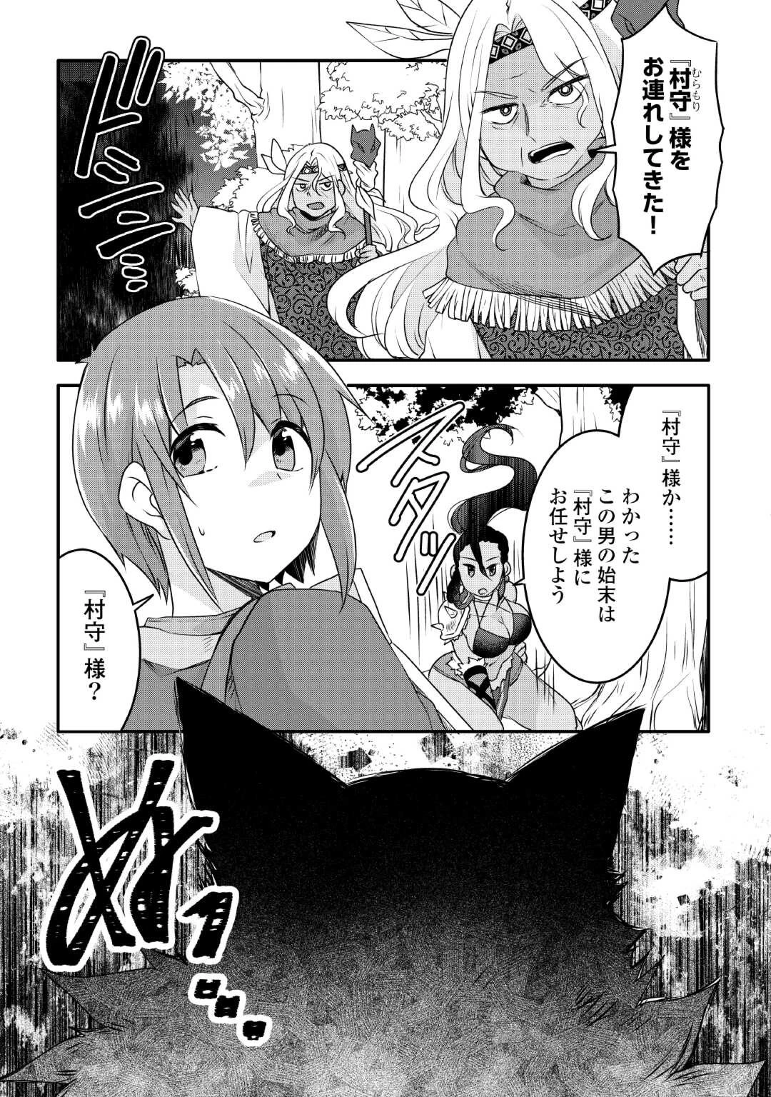 無限のスキルゲッター！ 第24話 - 3