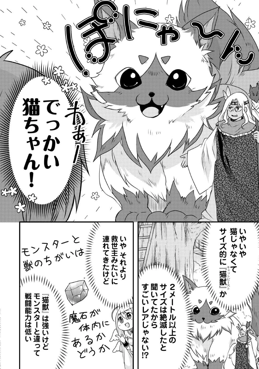 無限のスキルゲッター！ 第24話 - 4