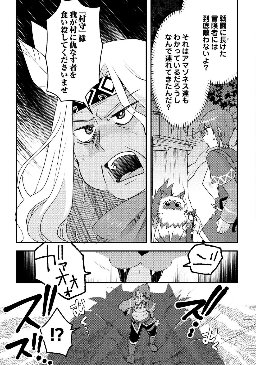 無限のスキルゲッター！ 第24話 - 5