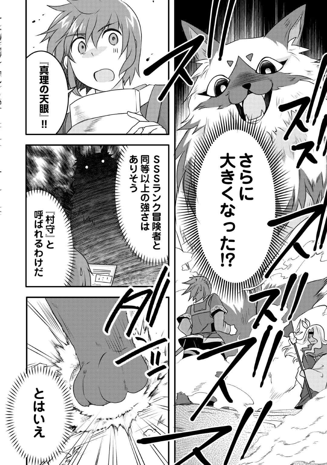 無限のスキルゲッター！ 第24話 - 6