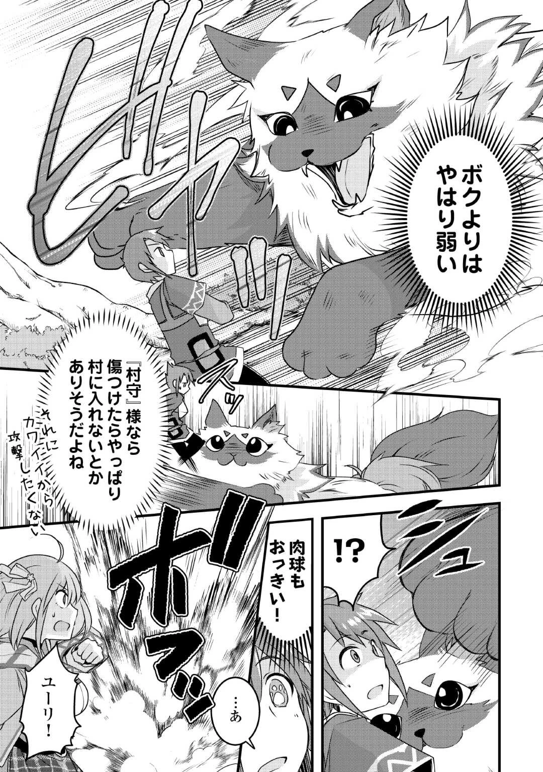 無限のスキルゲッター！ 第24話 - 7