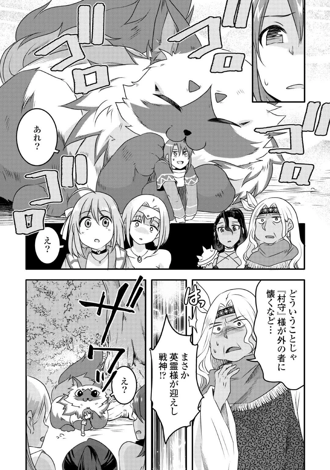 無限のスキルゲッター！ 第24話 - 8