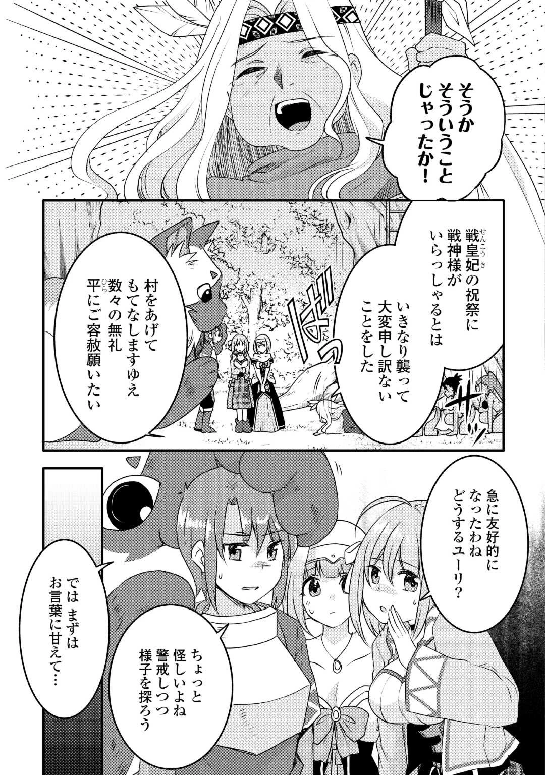 無限のスキルゲッター！ 第24話 - 9