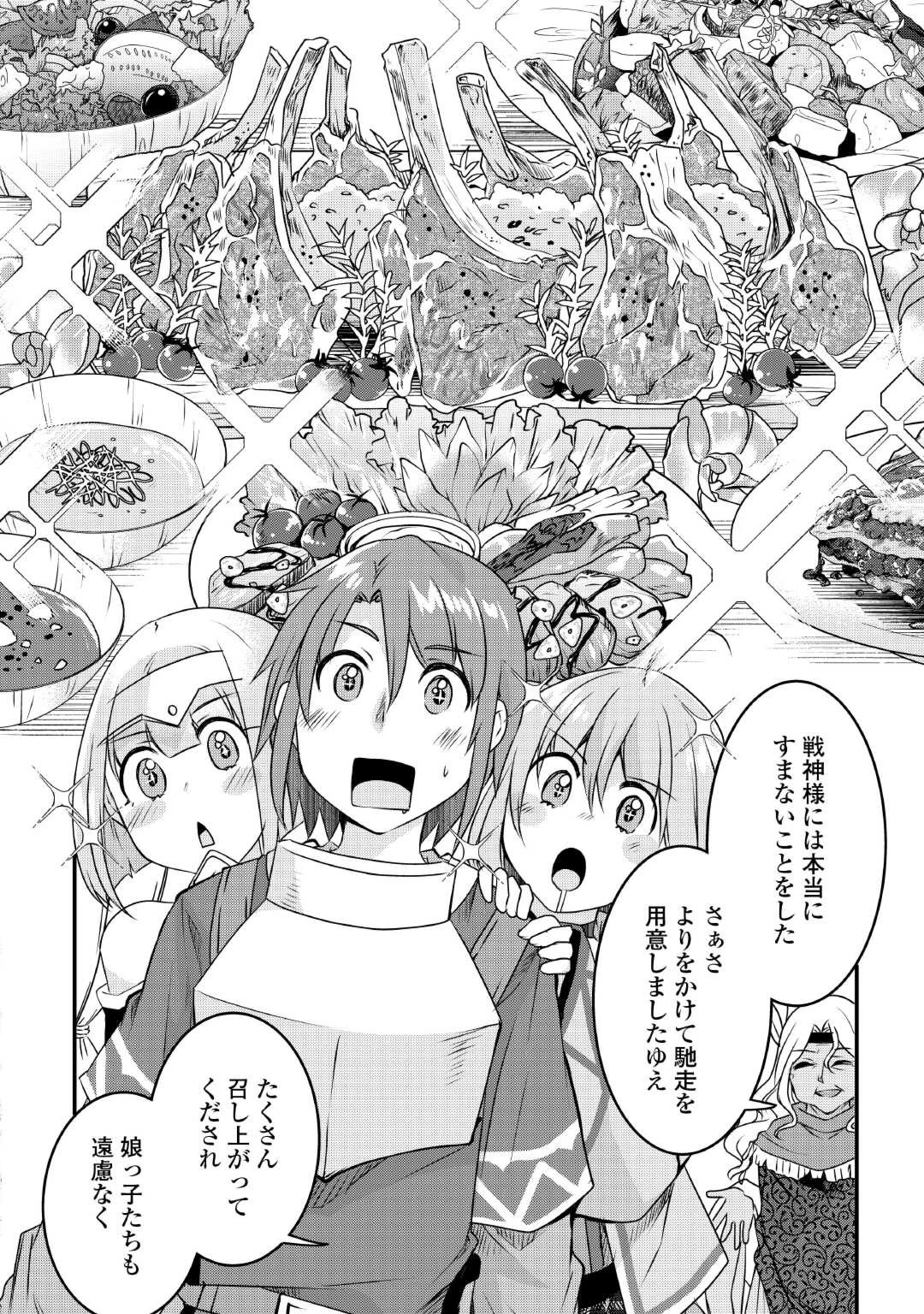 無限のスキルゲッター！ 第24話 - 10
