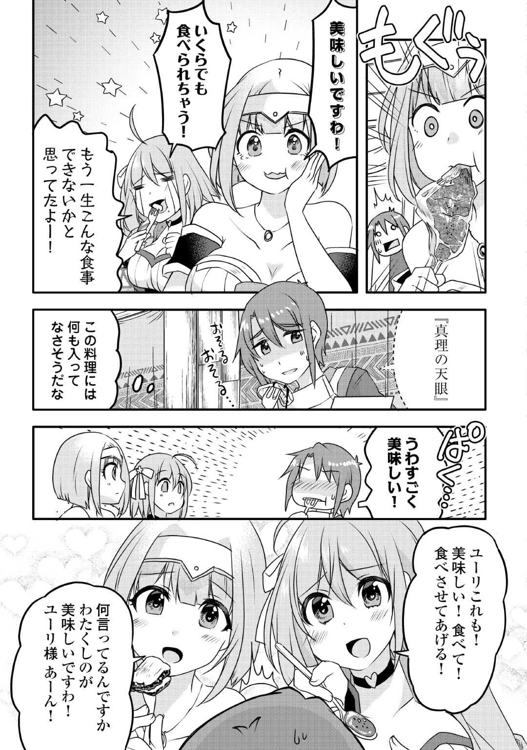 無限のスキルゲッター！ 第24話 - 11