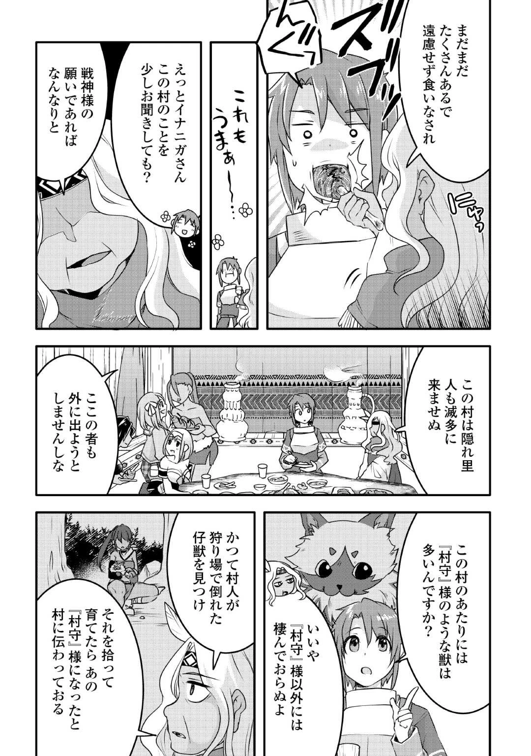無限のスキルゲッター！ 第24話 - 13