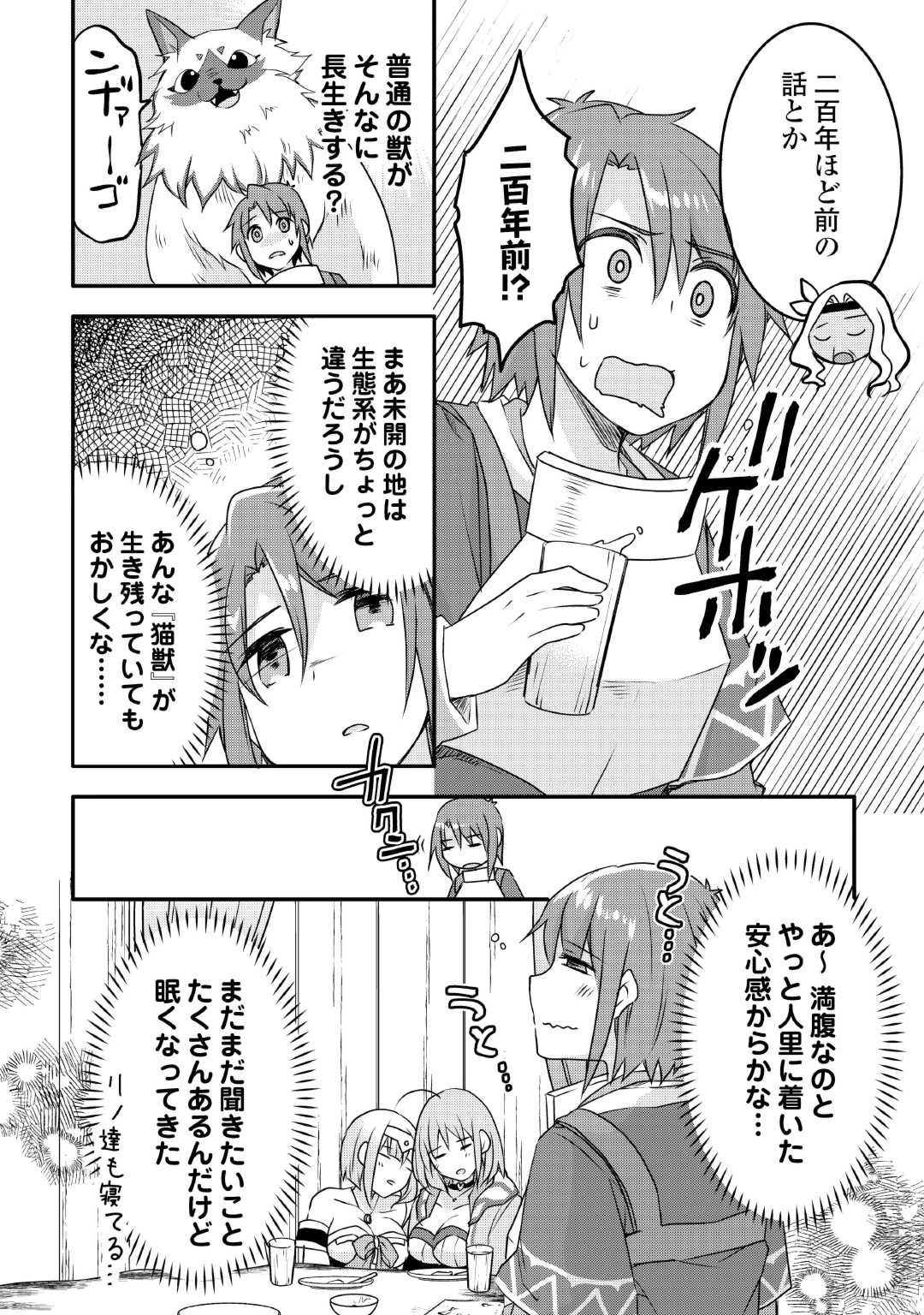 無限のスキルゲッター！ 第24話 - 14