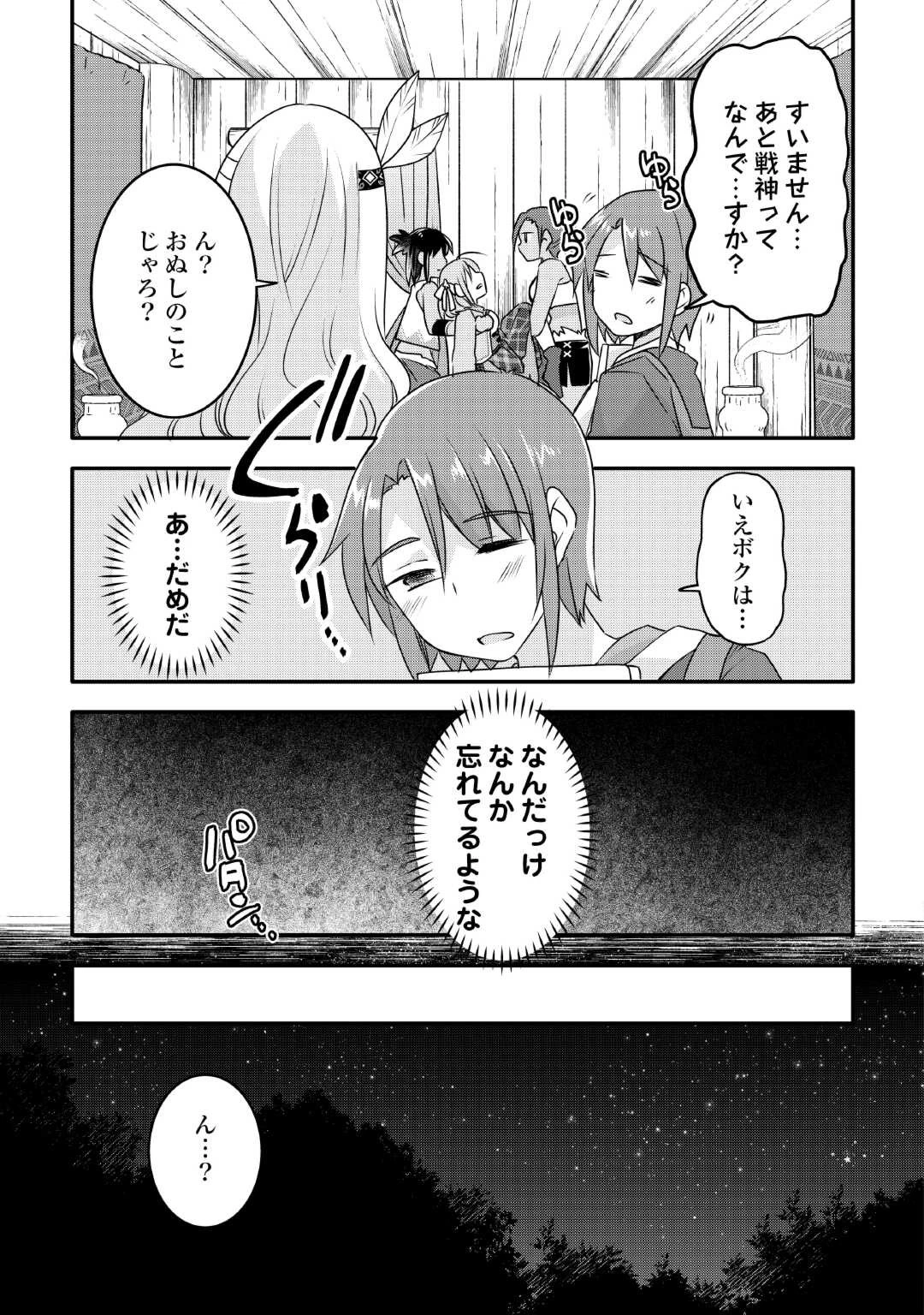 無限のスキルゲッター！ 第24話 - 15