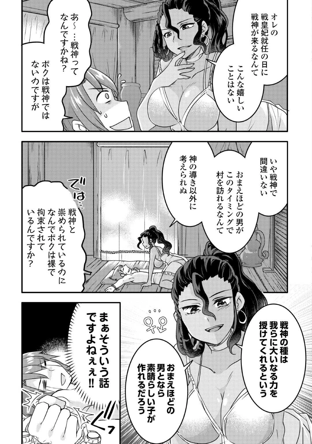 無限のスキルゲッター！ 第24話 - 17