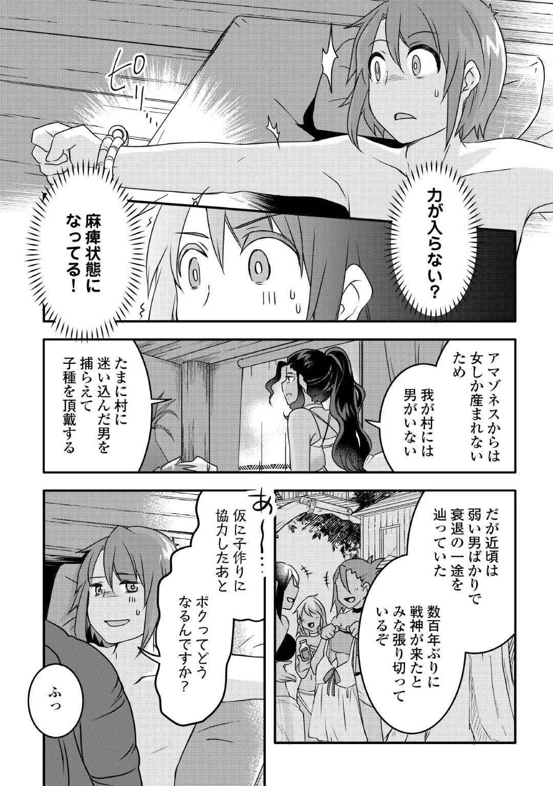 無限のスキルゲッター！ 第24話 - 18