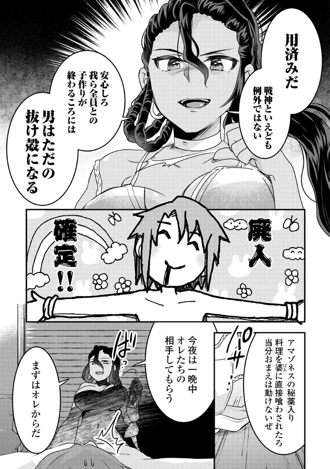 無限のスキルゲッター！ 第24話 - 19