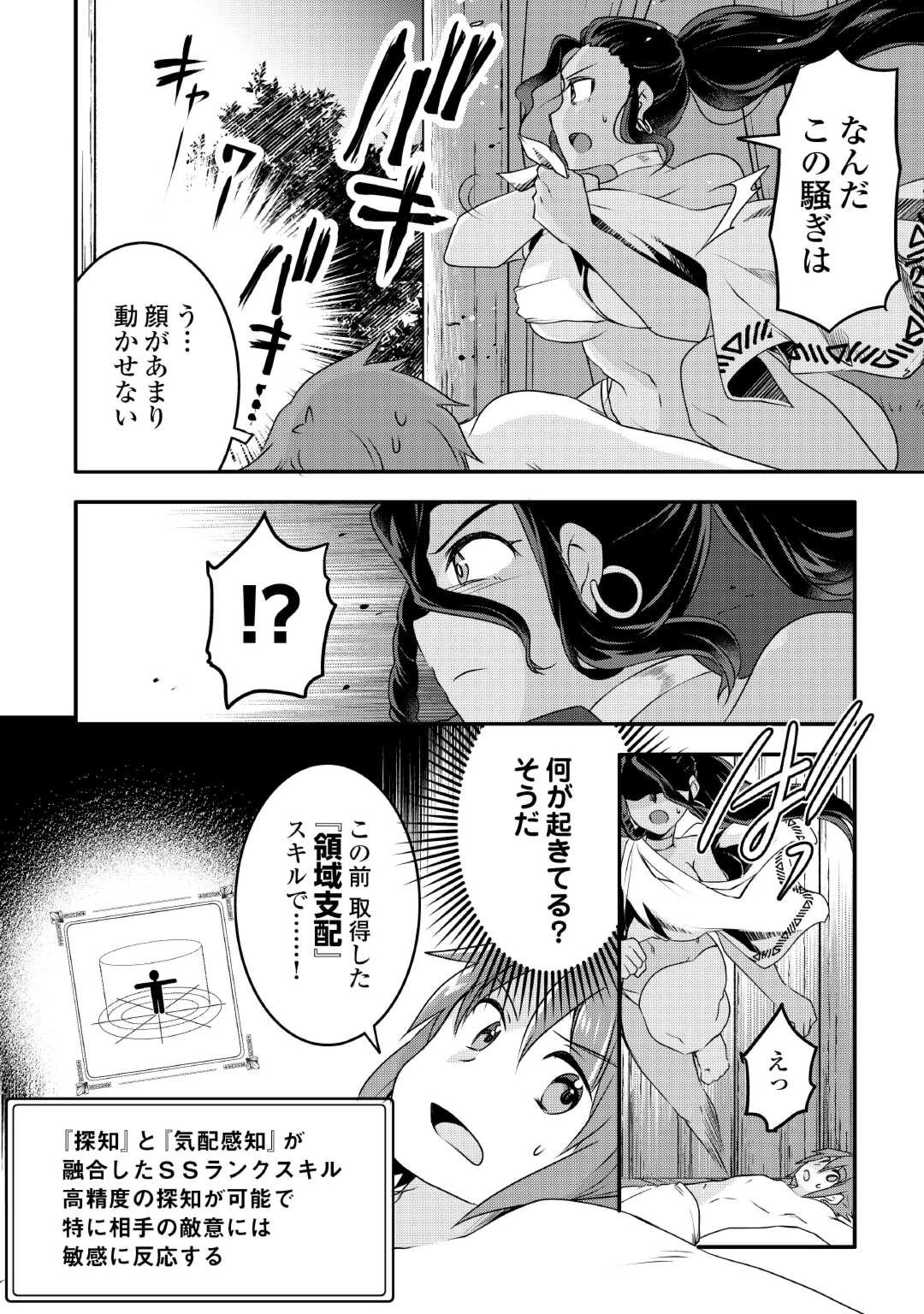 無限のスキルゲッター！ 第24話 - 22