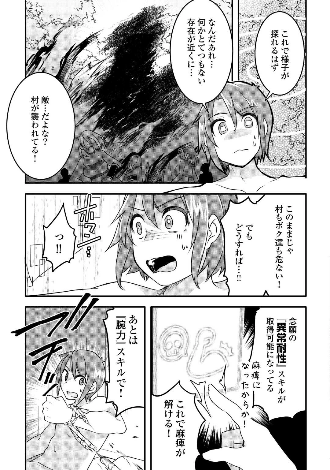 無限のスキルゲッター！ 第24話 - 23