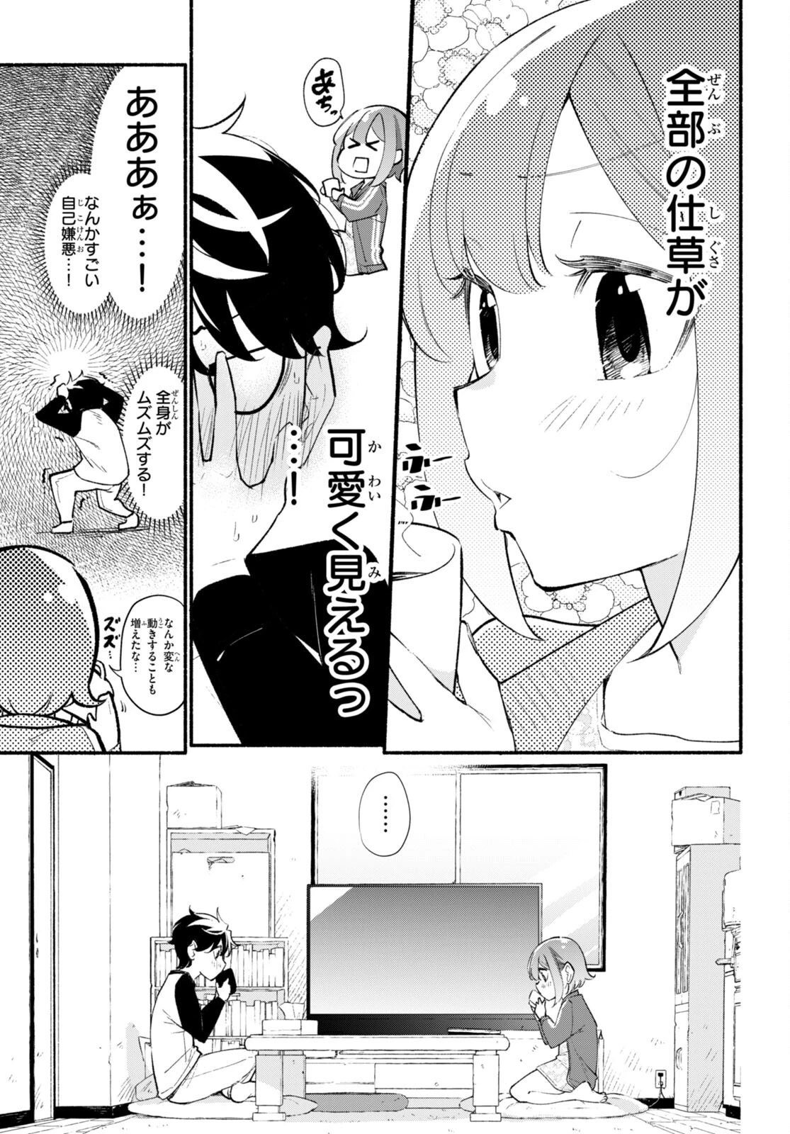妹が推しすぎる！ 第12話 - 6