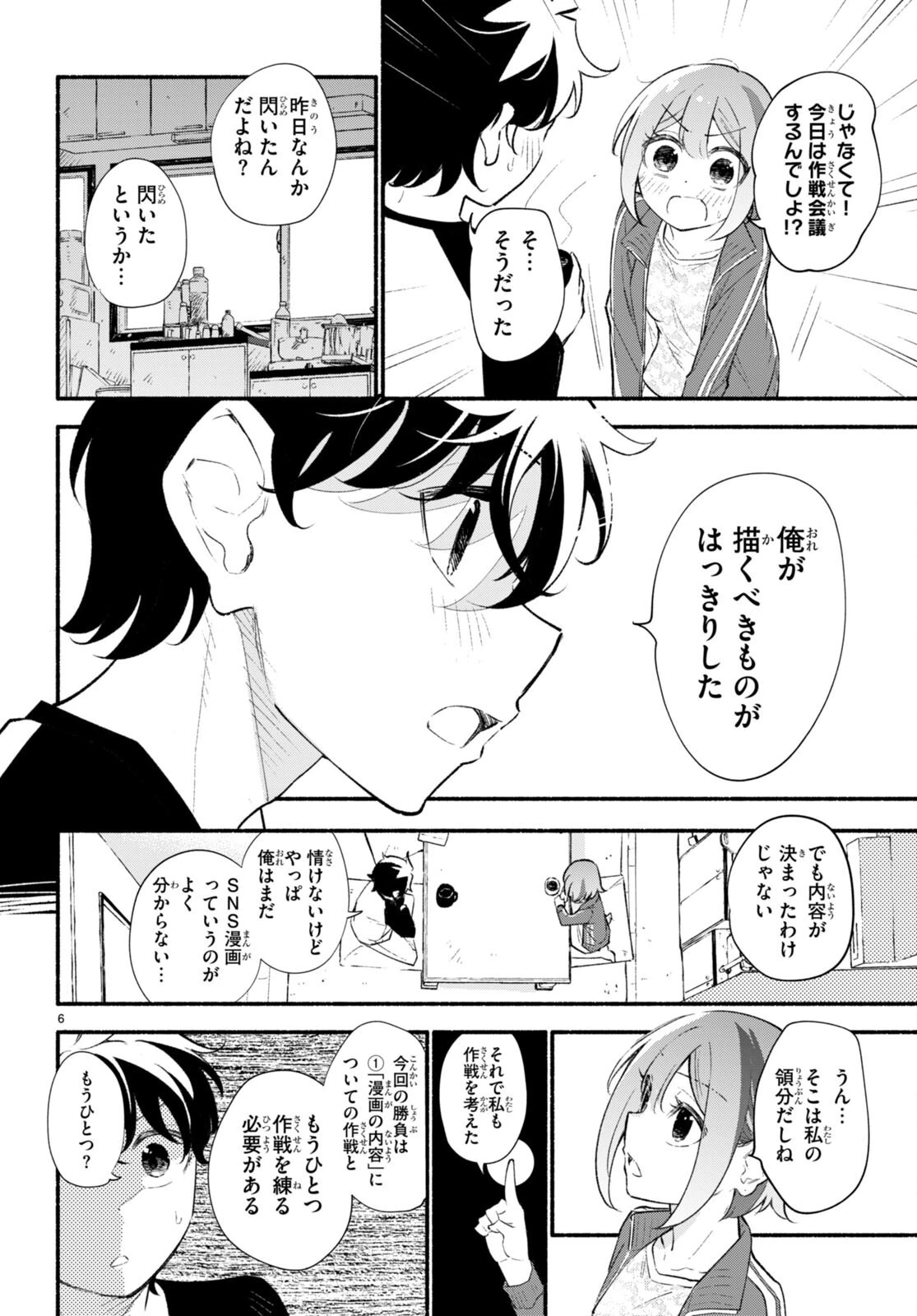 妹が推しすぎる！ 第12話 - 7