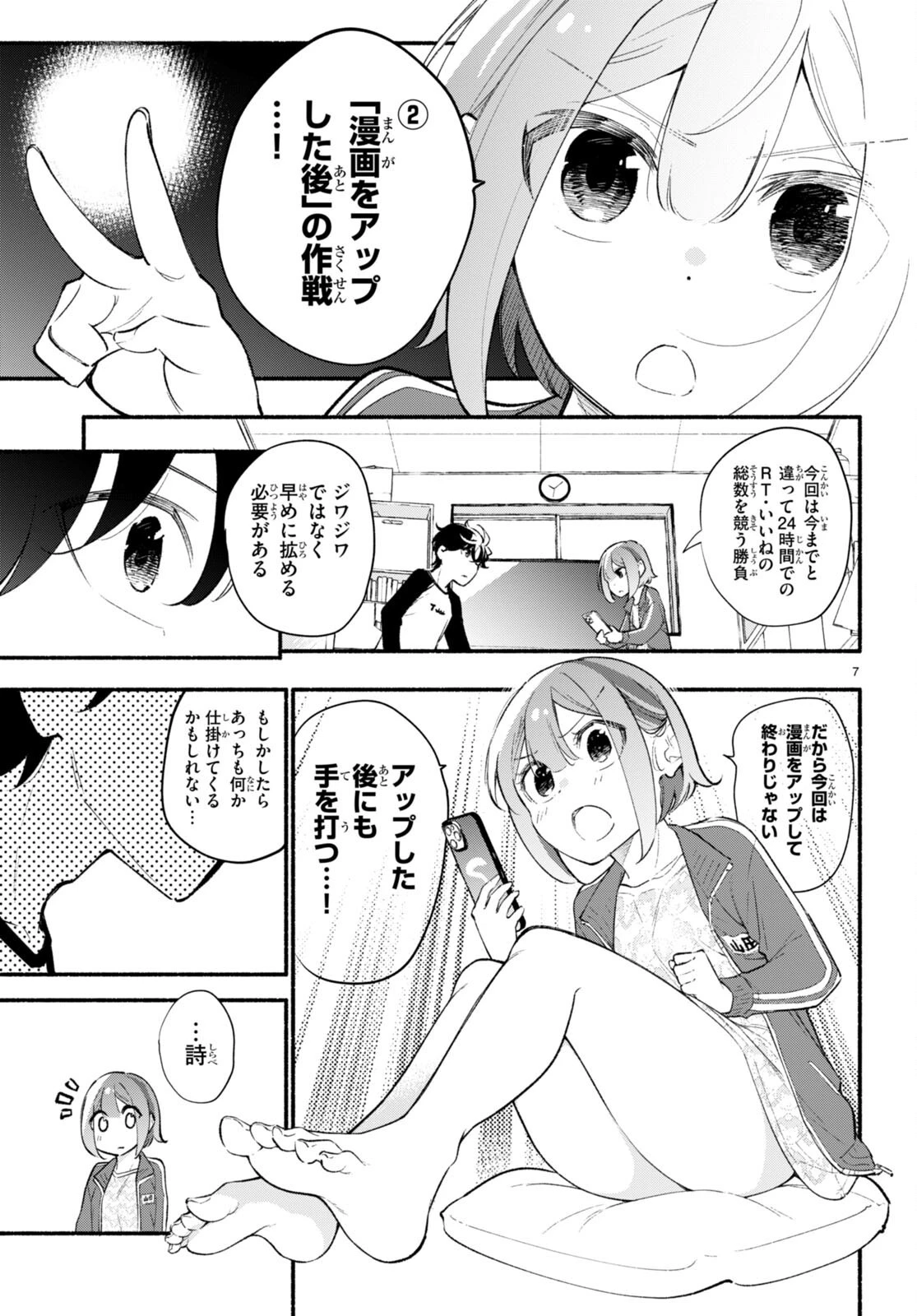妹が推しすぎる！ 第12話 - 8