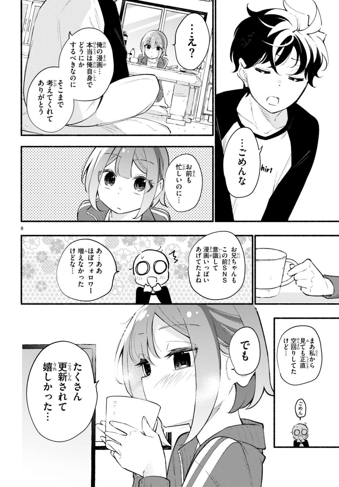 妹が推しすぎる！ 第12話 - 9