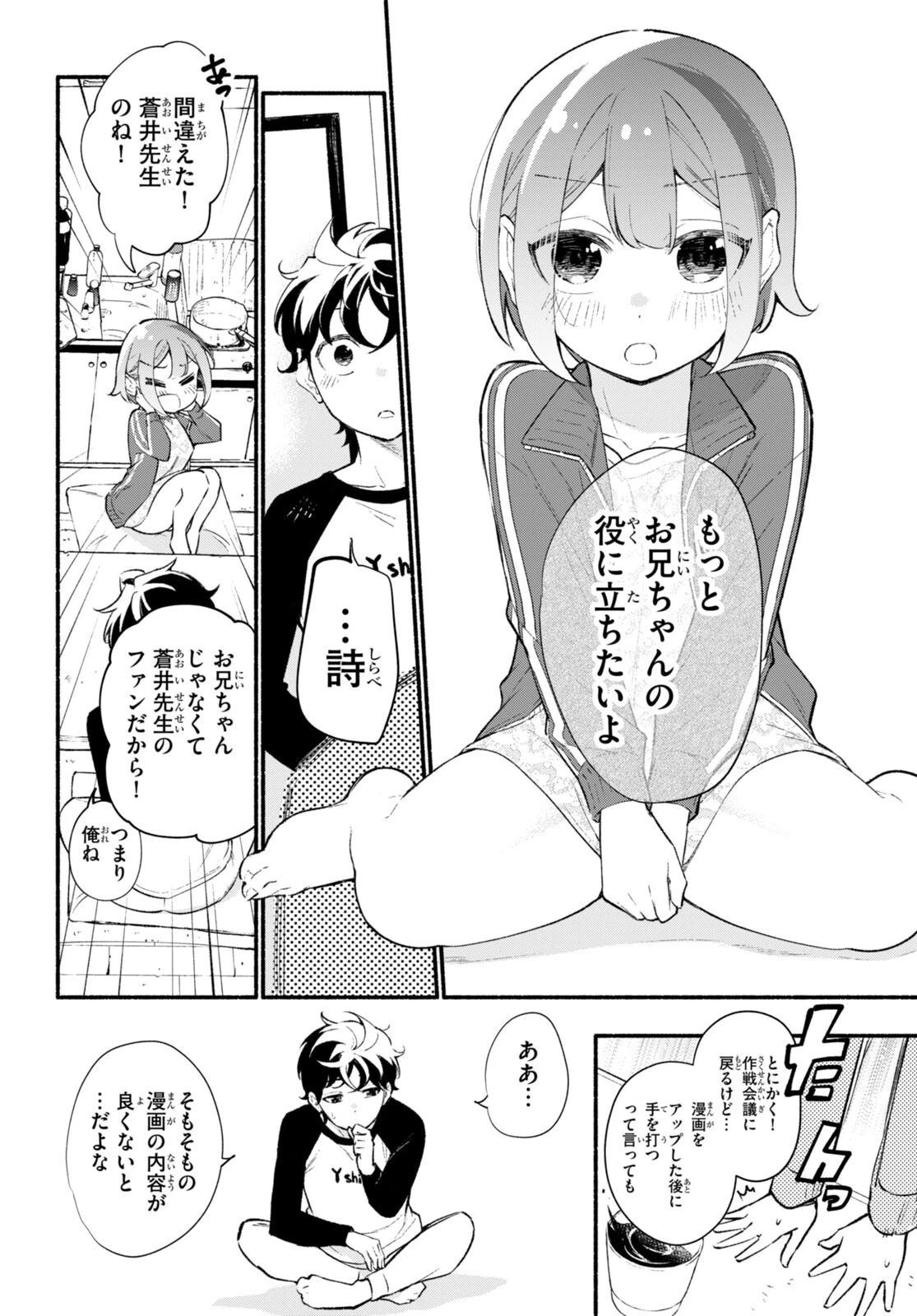 妹が推しすぎる！ 第12話 - 11