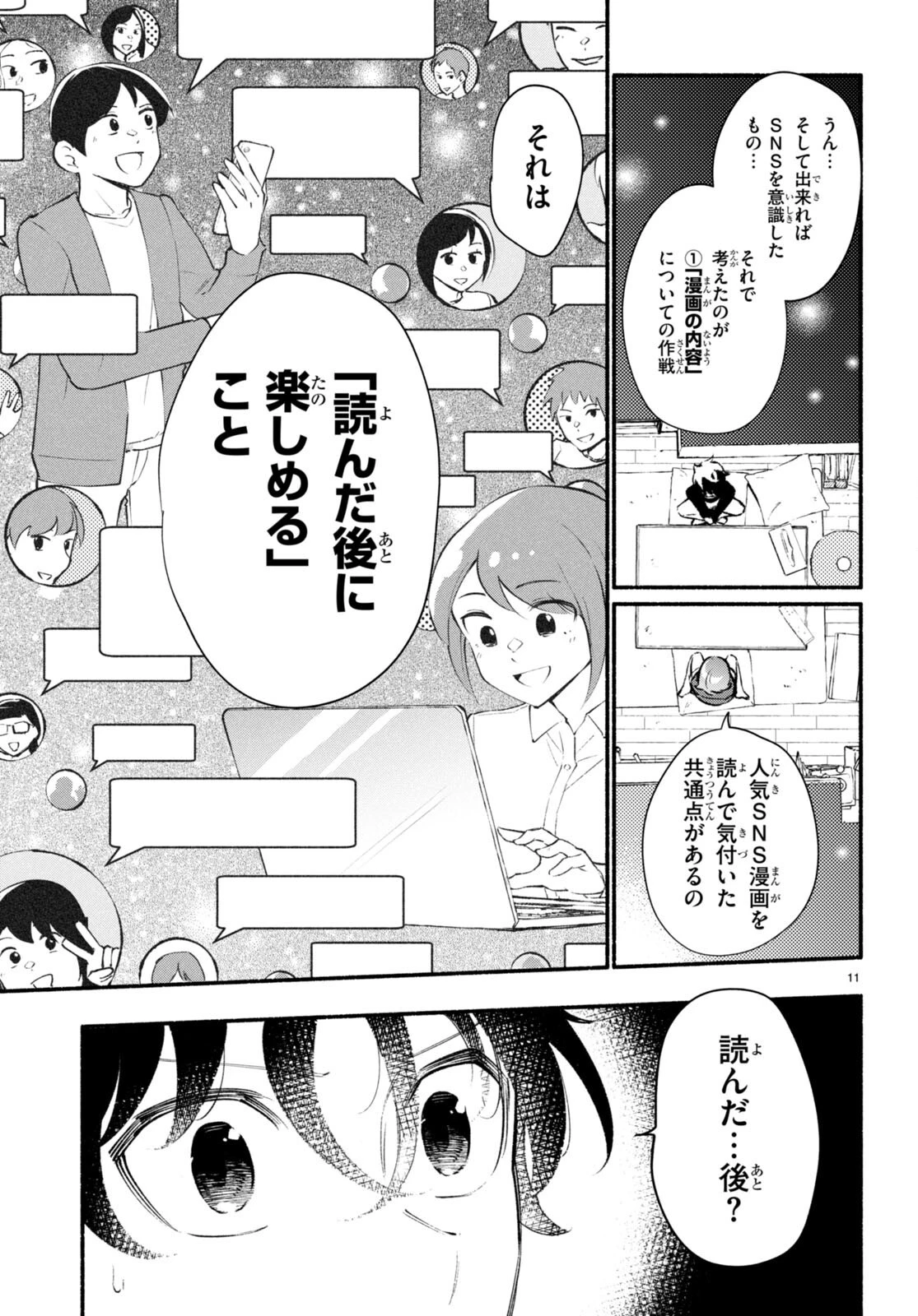 妹が推しすぎる！ 第12話 - 12