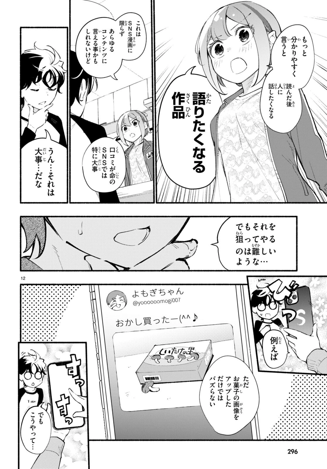 妹が推しすぎる！ 第12話 - 13