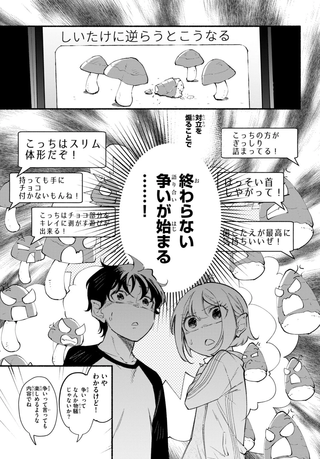 妹が推しすぎる！ 第12話 - 14