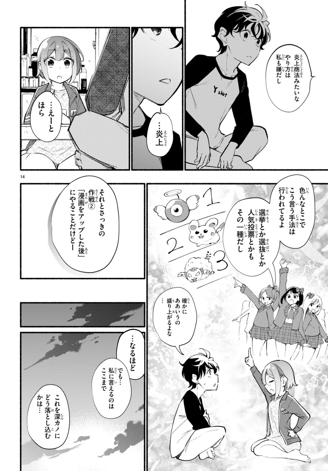 妹が推しすぎる！ 第12話 - 15