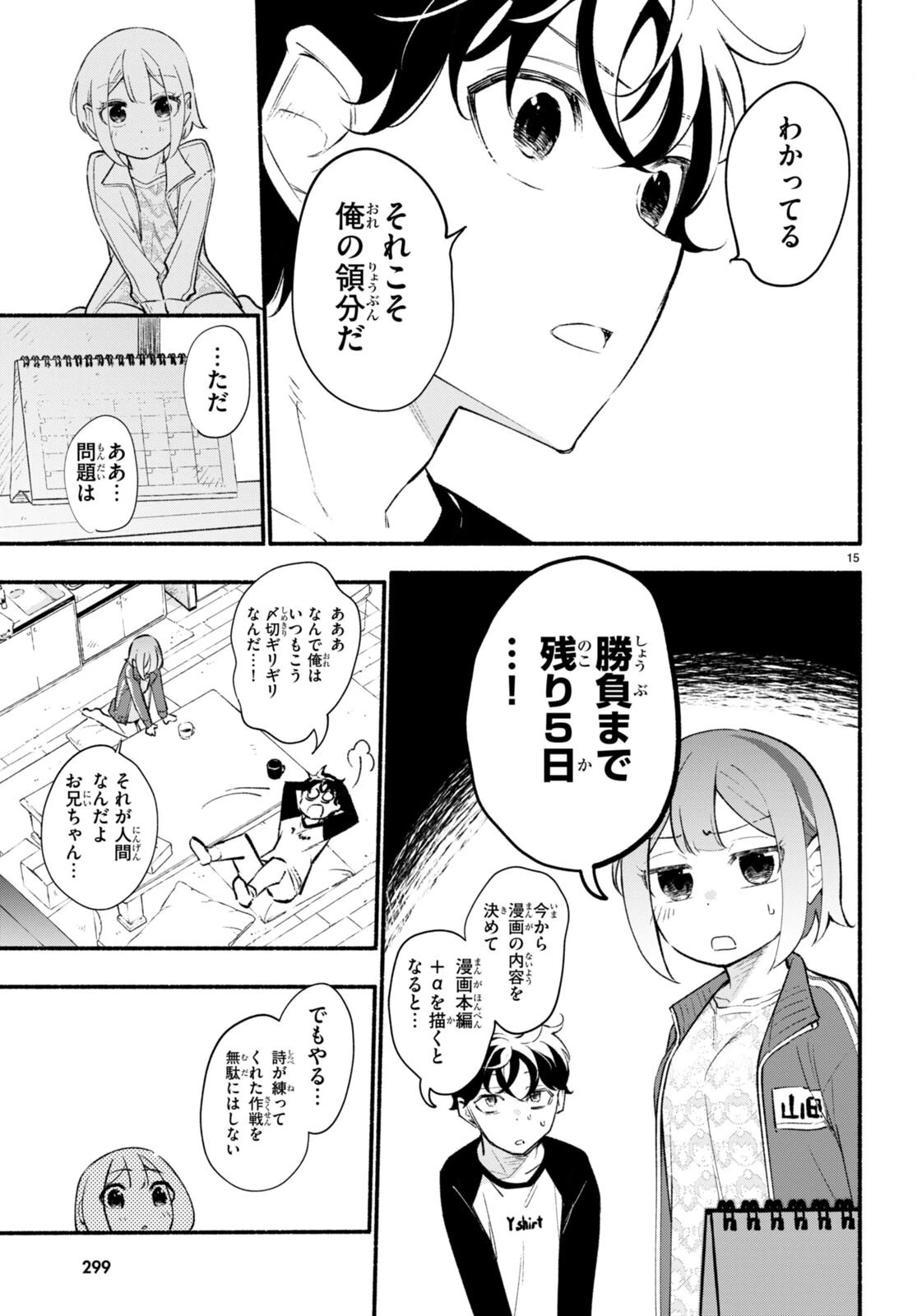 妹が推しすぎる！ 第12話 - 16
