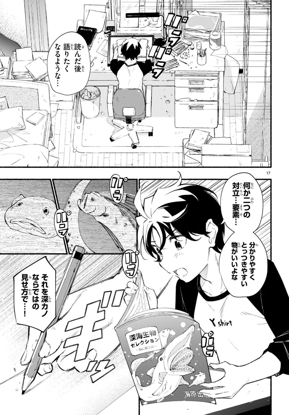 妹が推しすぎる！ 第12話 - 18
