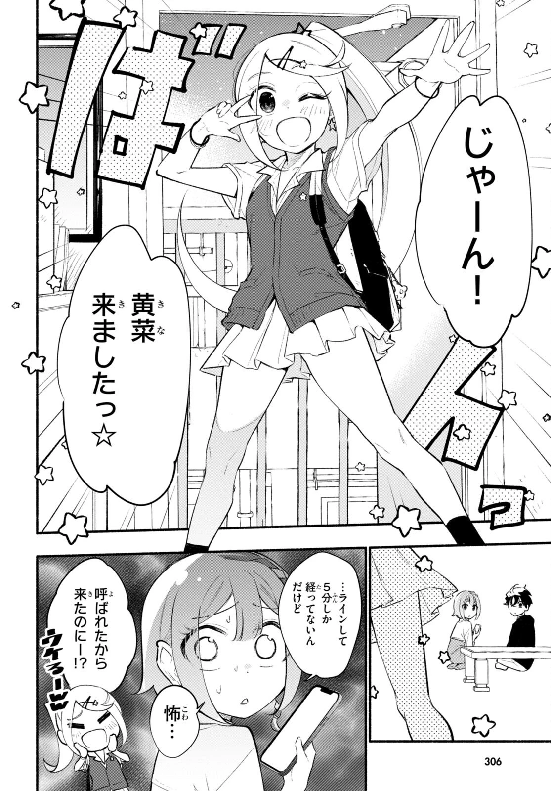 妹が推しすぎる！ 第12話 - 23