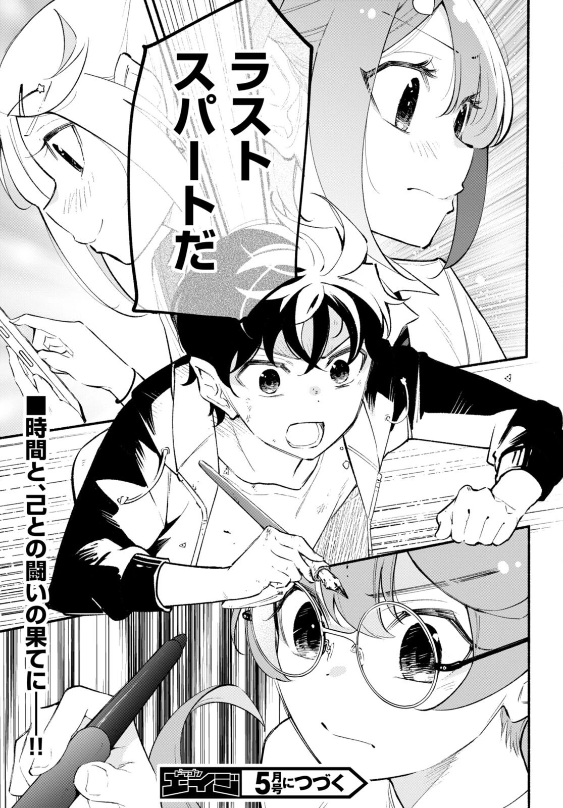 妹が推しすぎる！ 第12話 - 26