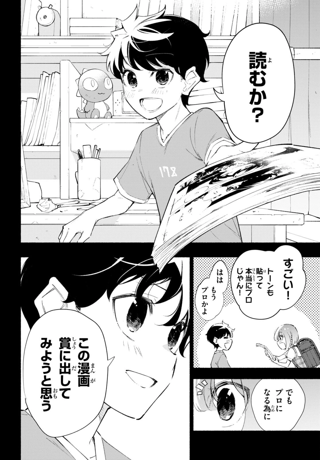 妹が推しすぎる！ 第16話 - 2