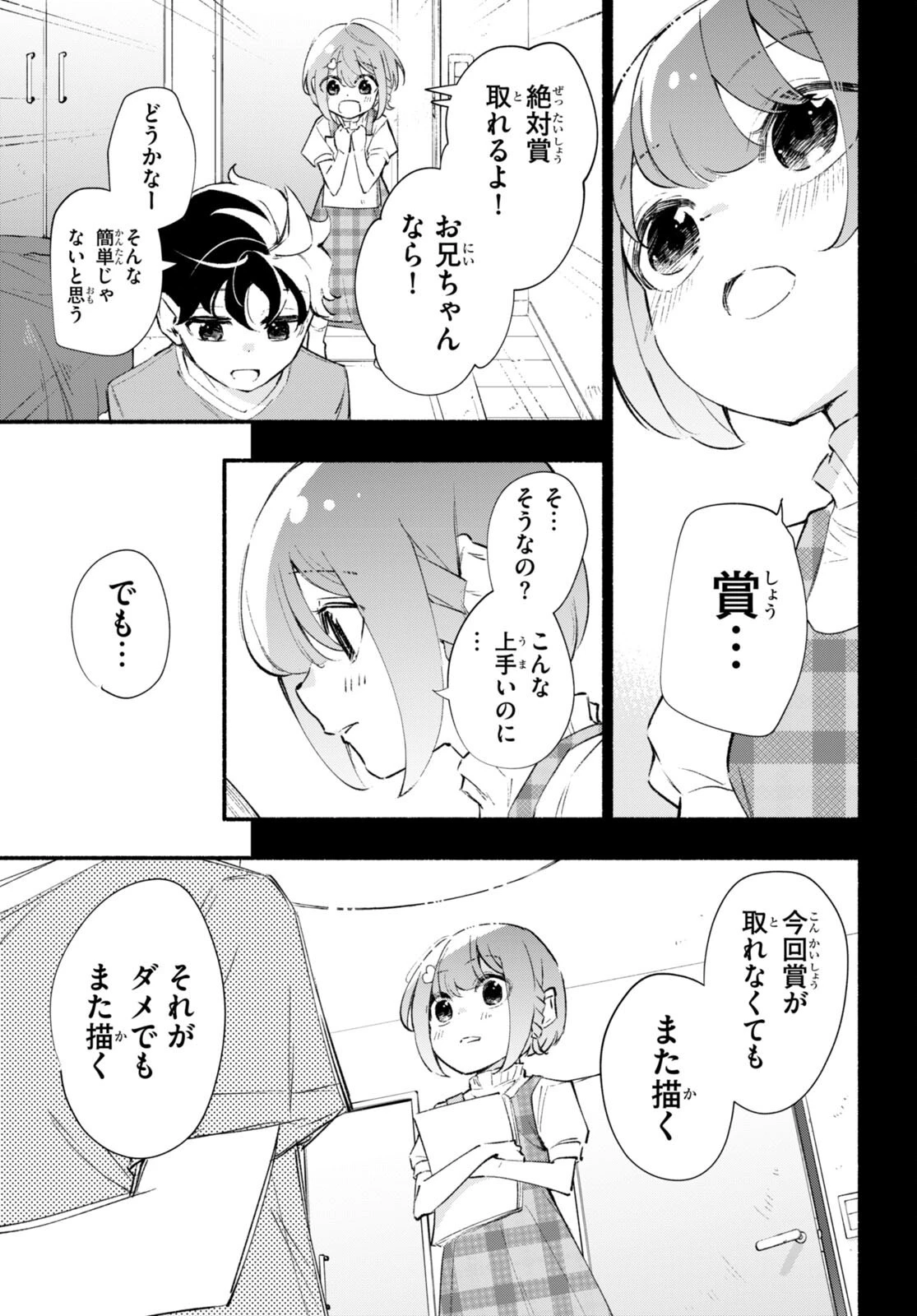 妹が推しすぎる！ 第16話 - 3