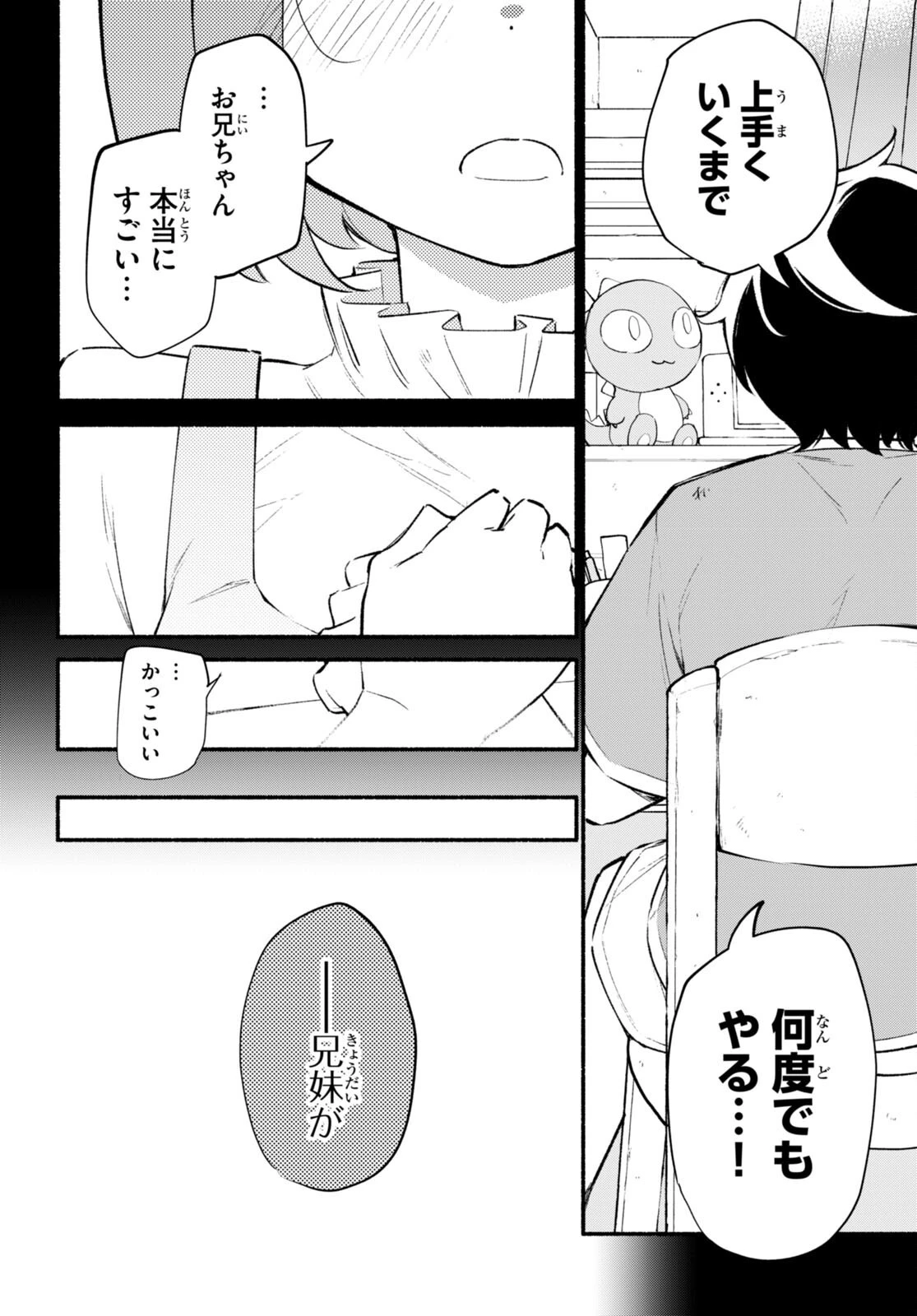 妹が推しすぎる！ 第16話 - 4