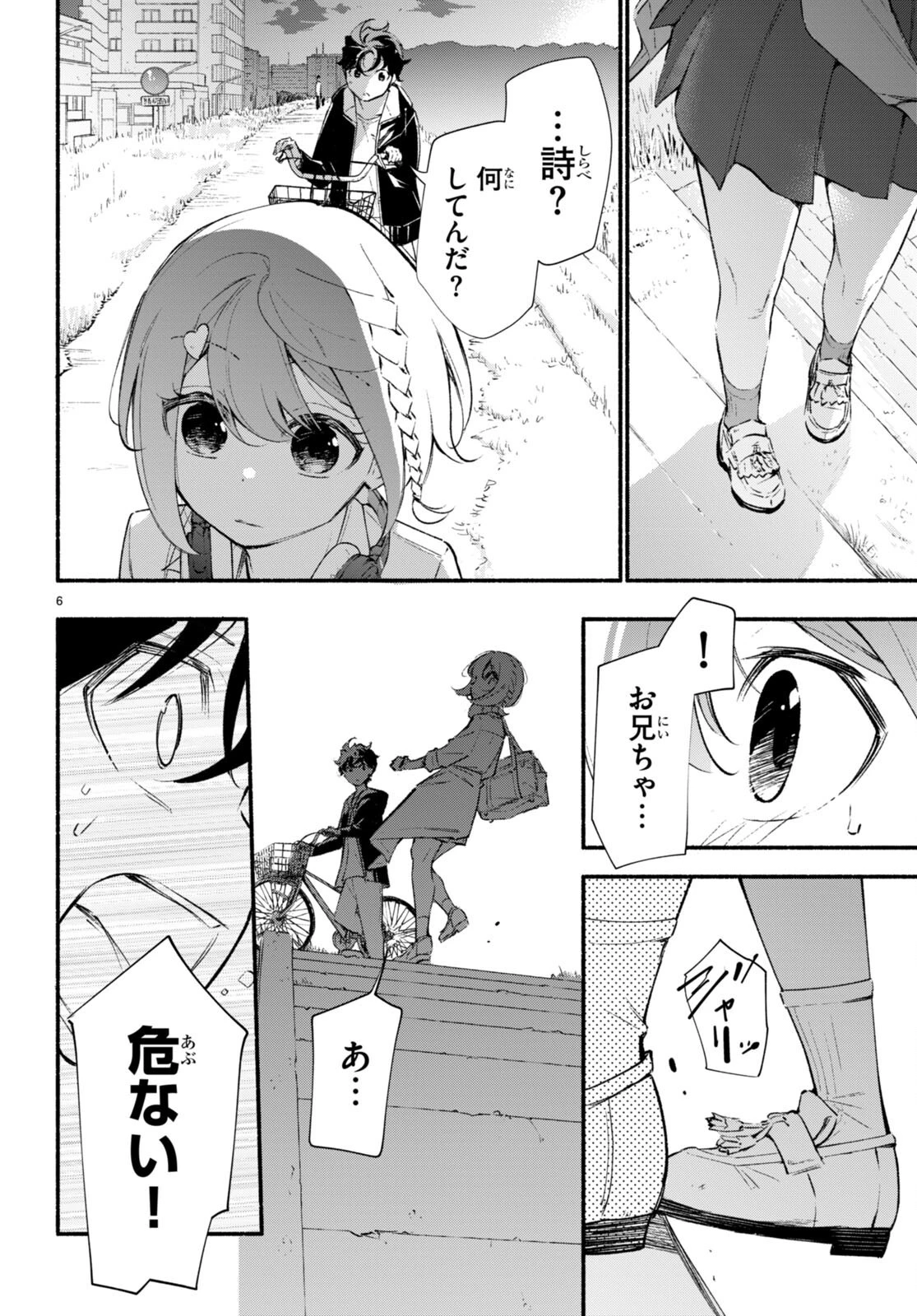 妹が推しすぎる！ 第16話 - 6