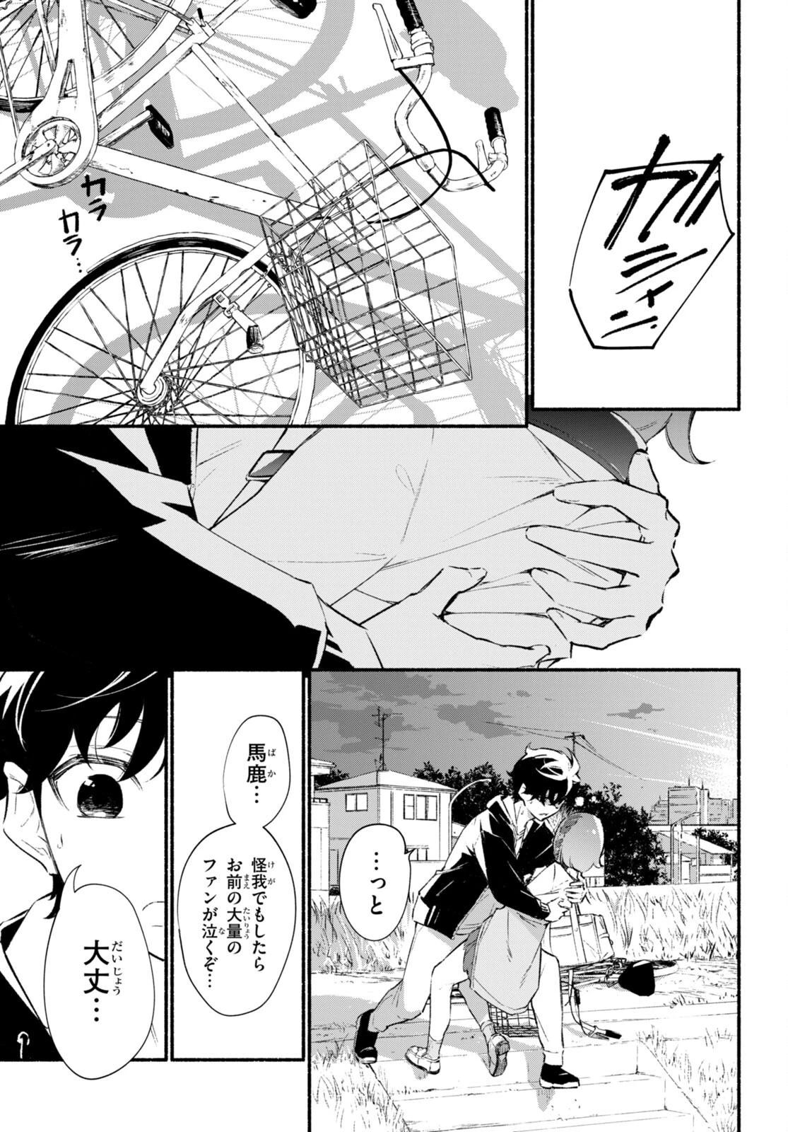 妹が推しすぎる！ 第16話 - 7