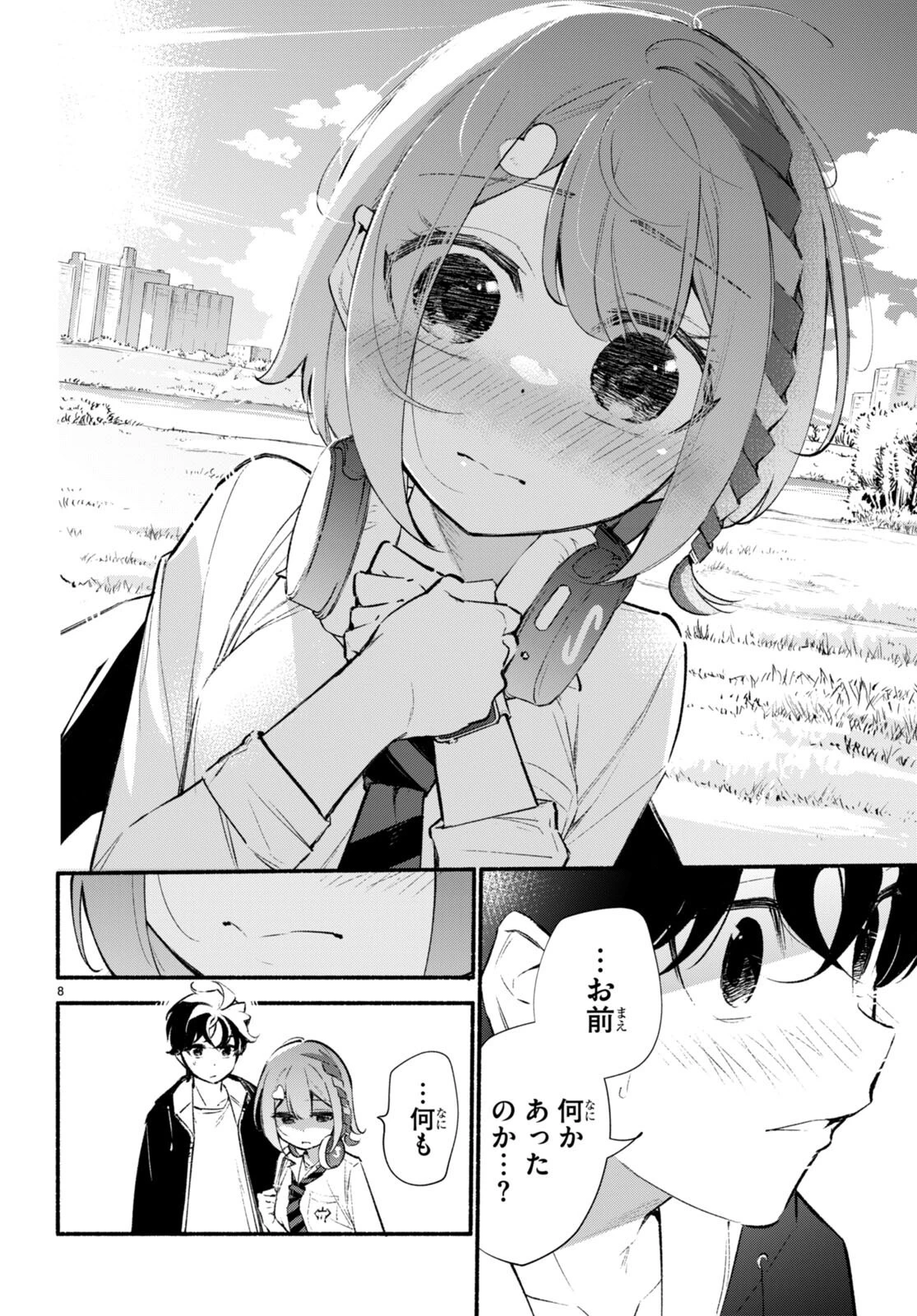 妹が推しすぎる！ 第16話 - 8