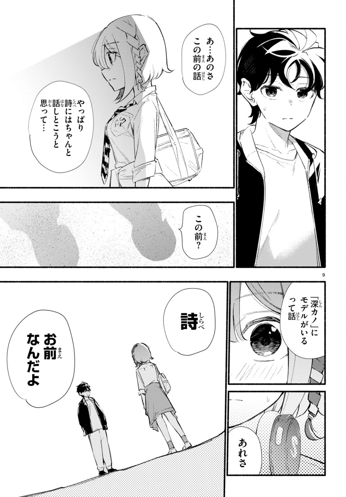 妹が推しすぎる！ 第16話 - 9
