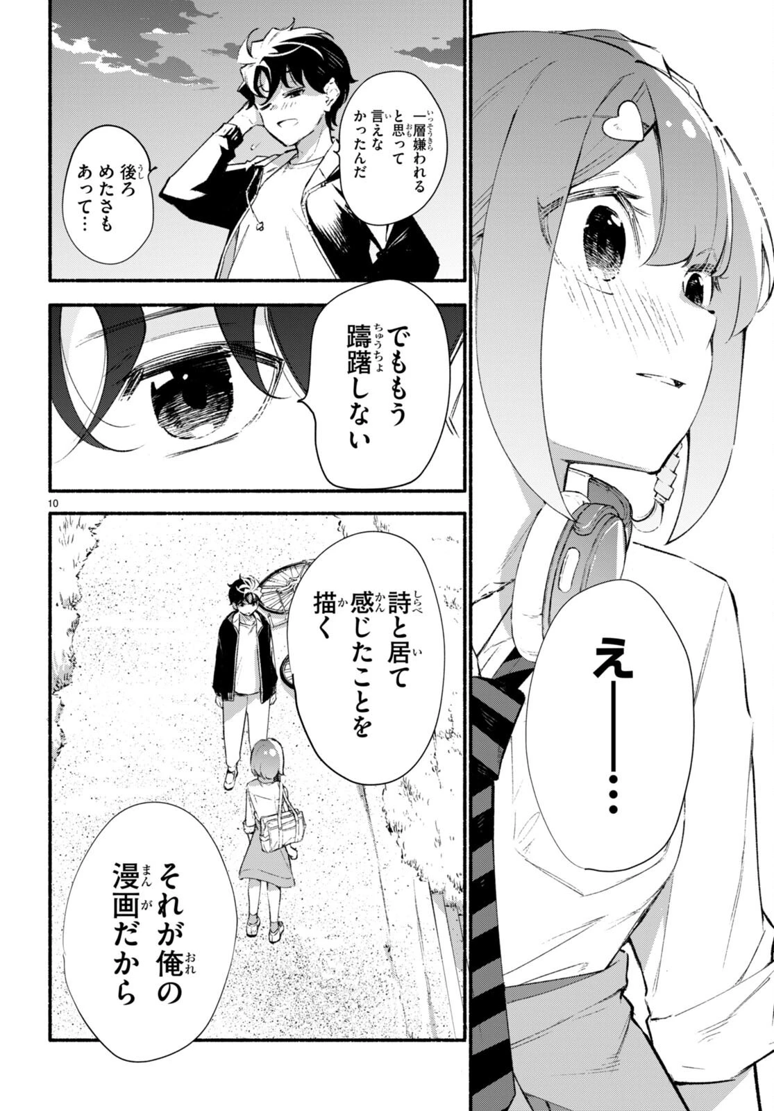妹が推しすぎる！ 第16話 - 10