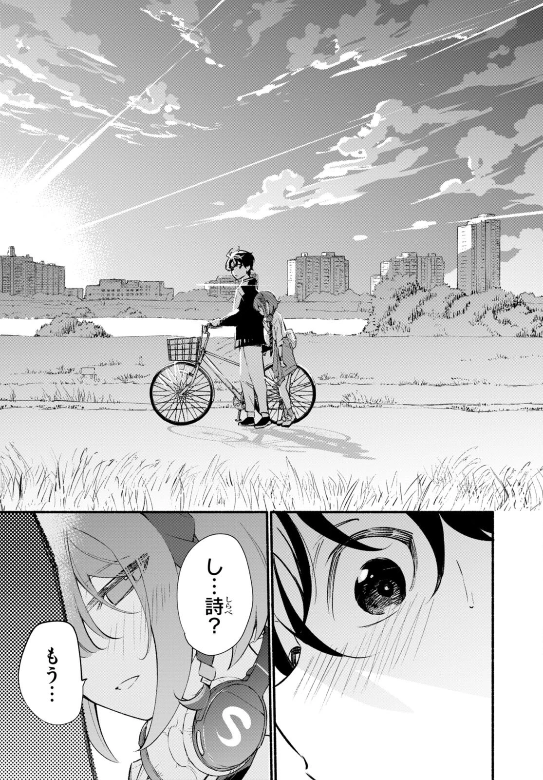 妹が推しすぎる！ 第16話 - 12