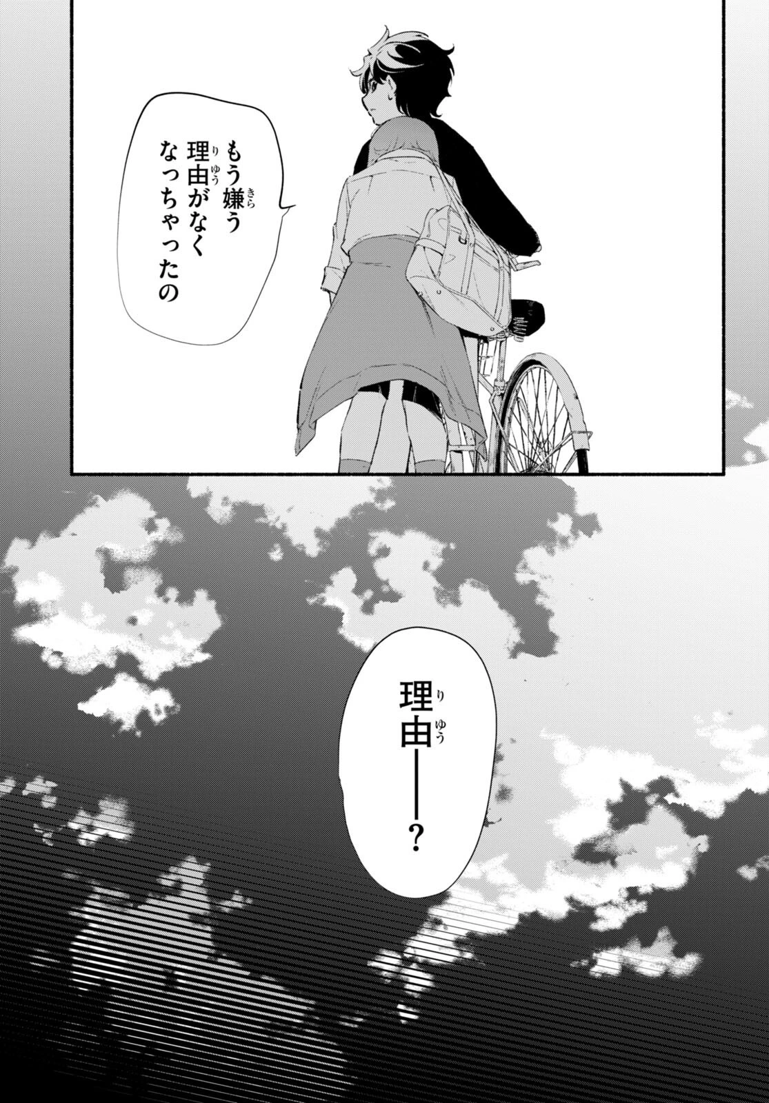 妹が推しすぎる！ 第16話 - 13