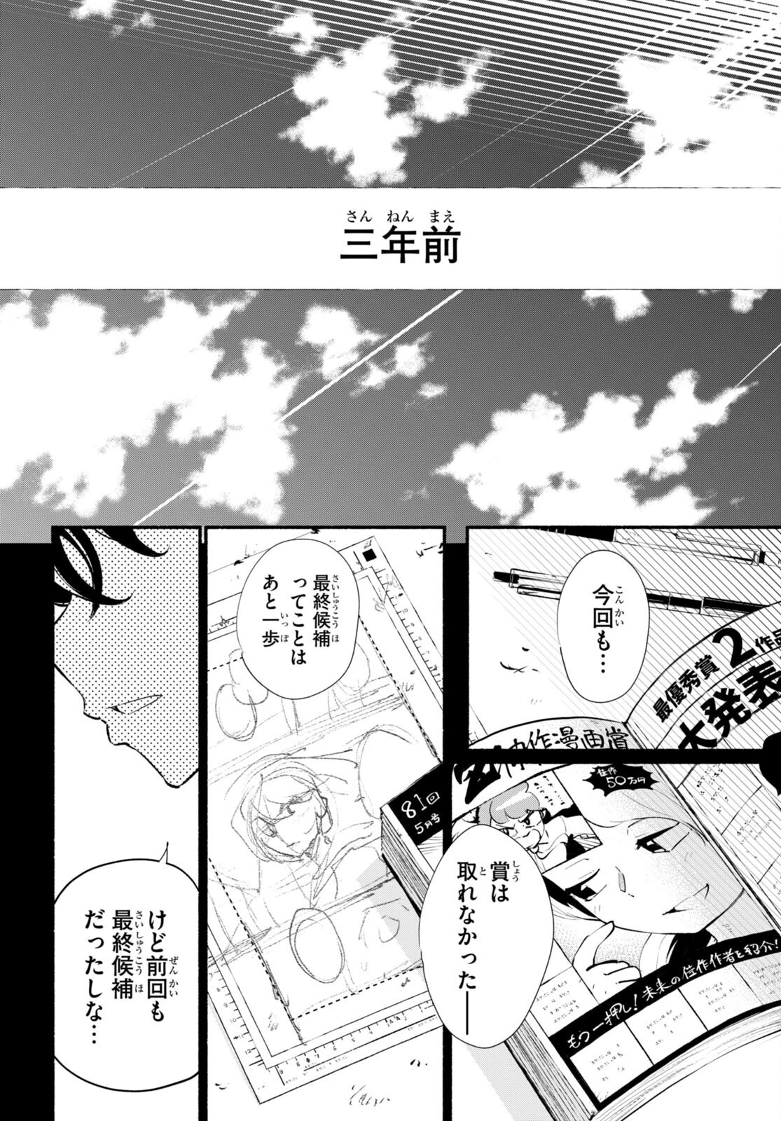 妹が推しすぎる！ 第16話 - 14