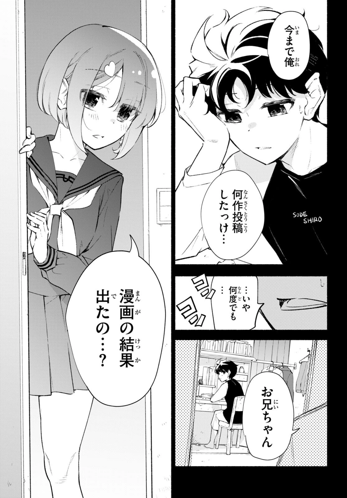 妹が推しすぎる！ 第16話 - 15