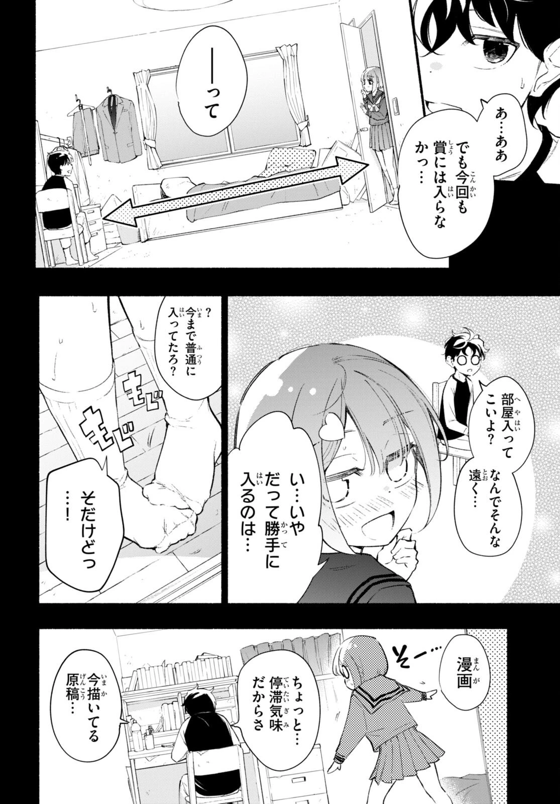 妹が推しすぎる！ 第16話 - 16