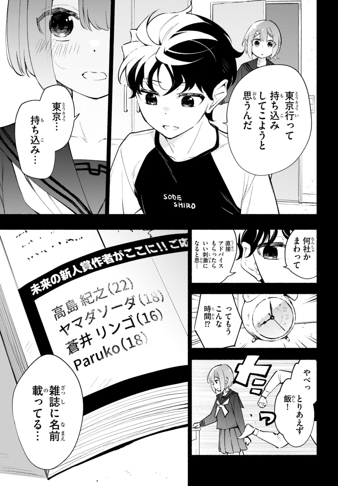 妹が推しすぎる！ 第16話 - 17