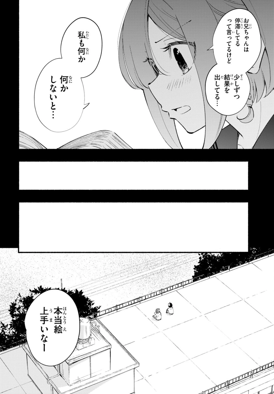 妹が推しすぎる！ 第16話 - 18